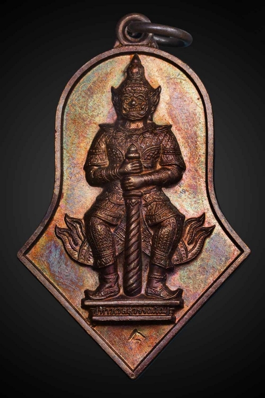 เหรียญจำปี รุ่นแรก เนื้อทองแดง ปี 2545 ((จารใหญ่)) หลวงพ่ออิฐ วัดจุฬามณี