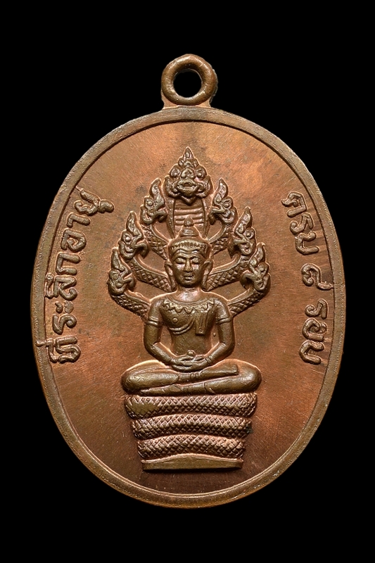  เหรียญนาคปรก ๘ รอบ หลวงปู่ทิม วัดละหารไร่ จ.ระยอง  (เนื้อทองแดง)  บล็อกอุใหญ่แขนจุด  ปี 2518