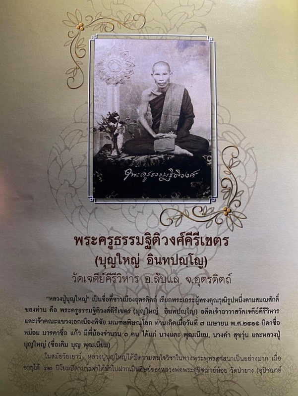 ตะกรุดสาริกาหลวงปู่บุญใหญ่(พระครูธรรมฐิติวงศ์คีรีเขตร) วัดเจดีย์คีรีวิหาร  (ยุคต้น) จ.