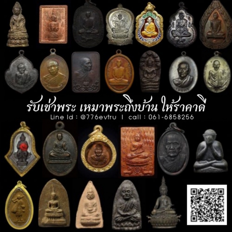 รับเช่าพระ เหมาพระถึงบ้าน