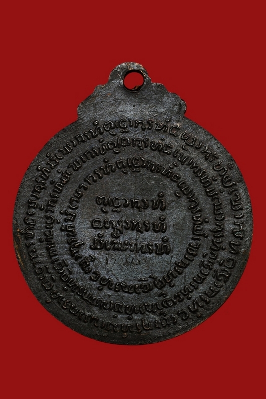 เหรียญ ทอ.1 หลวงปู่แหวน สุจิณโณ เนื้อทองแดง ปี 2513