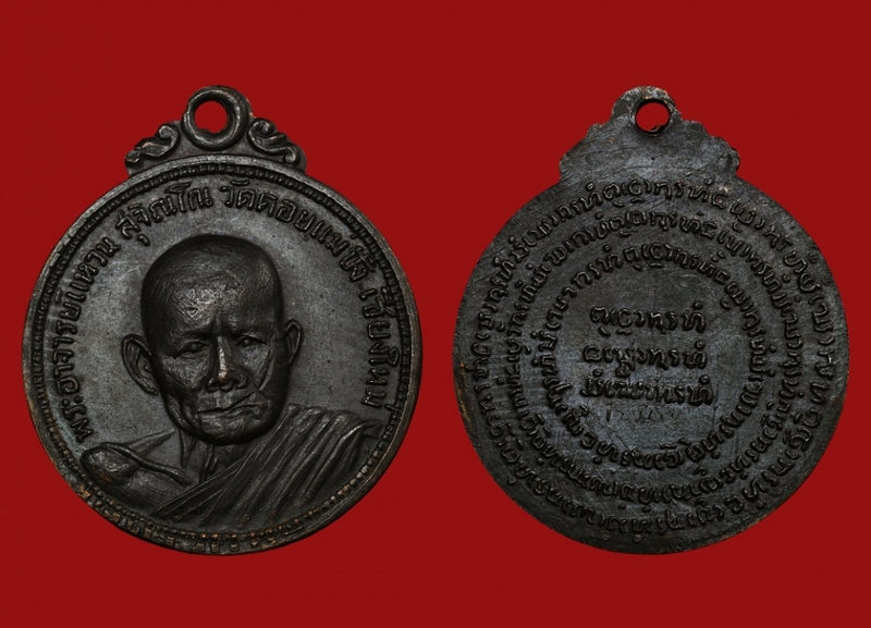 เหรียญ ทอ.1 หลวงปู่แหวน สุจิณโณ เนื้อทองแดง ปี 2513