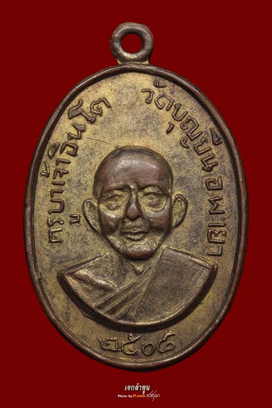 เหรียญครูบาอินโต รุ่นแรก ปี2508 จ.พะเยา