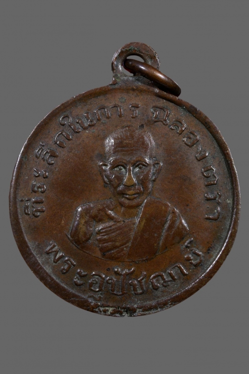 เหรียญรุ่นแรกหลวงปู่บุญใหญ่(พระครูธรรมฐิติวงศ์คีรีเขตร) วัดเจดีย์คีรีวิหาร  อ.ลับแล  จ.อุตรดิตถ์ 