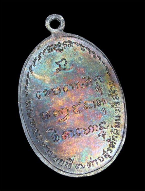 เหรียญ มทบ.7 หลวงพ่อเกษม เขมโก ปี 2518 เนื้อเงิน บล็อคนิยม สวยๆผิวรุ้งๆครับ