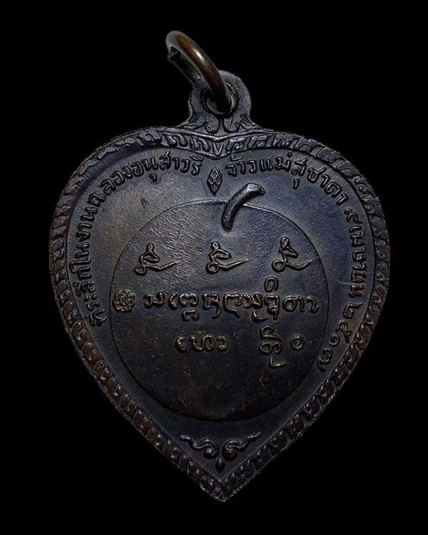 เหรียญแตงโม หลวงพ่อเกษม เขมโก ปี 2517 เนื้อทองแดง บล็อคนิยมขอนไม้ 