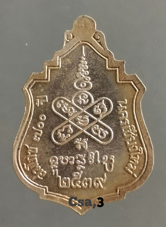 เหรียญบัว 11 ดอกครูบาศรีวิชัย เนื้อเงิน + กล่องปี 2539