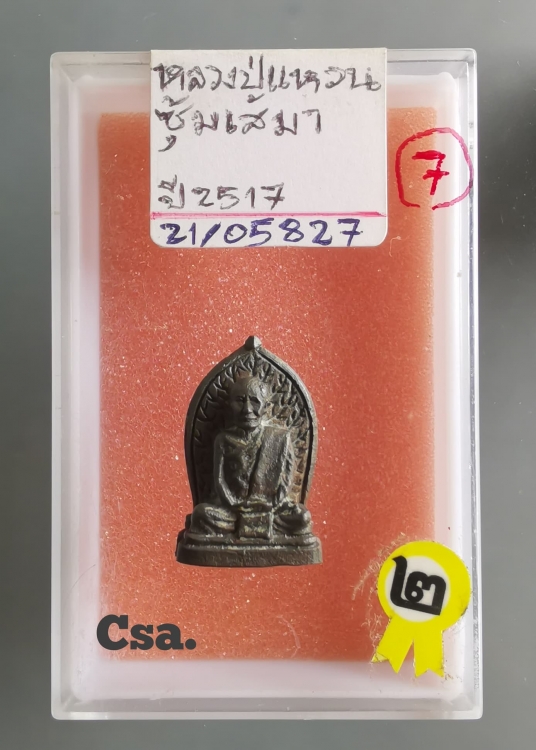 ซุ้มเสมา ลป.แหวน ปี 2517 พร้อมใบประกาศนียบัตร