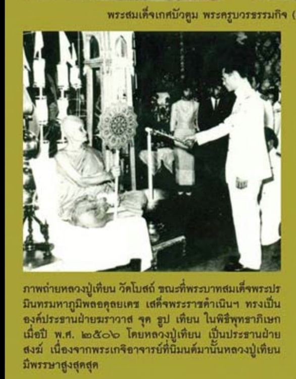 พระสมเด็จเกศบัวตูม ลป.เทียน วัดโบสถ์ ปี2506