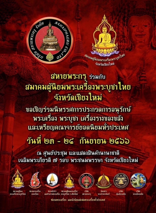 พระฝักไม้ขาว  กรุบางระกำ