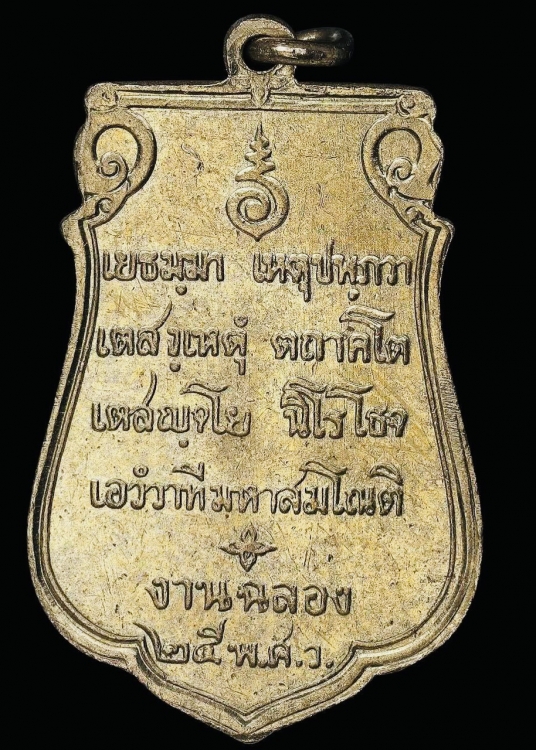 พระพุทธ 25 ศตวรรษ