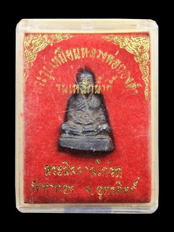 พระรูปหล่อหลวงปู่ทองดำ รุ่นเหล็กน้ำพี้ 