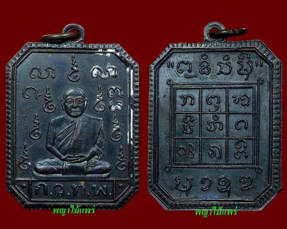 เหรียญรูปเหมือนแปดเหลี่ยมครูบาแก้วรุ่นแรก