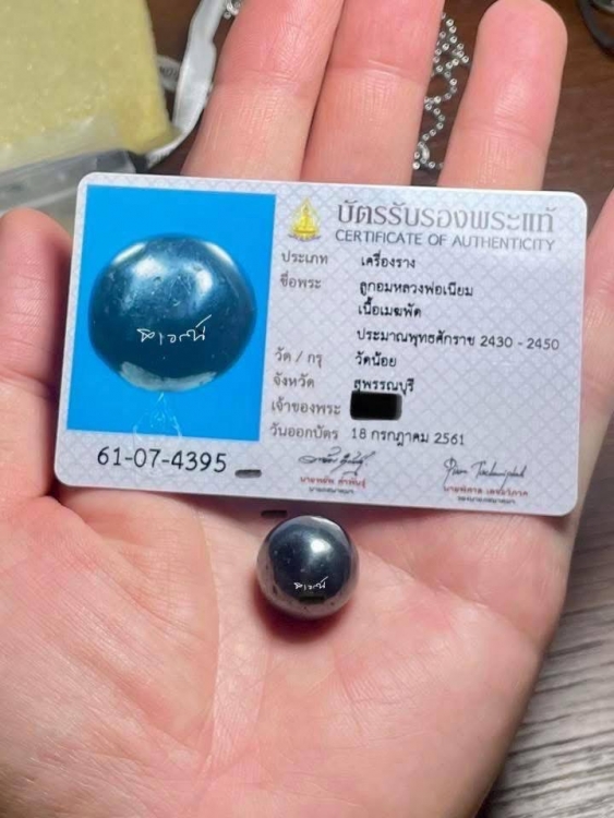 ลูกอมเนื้อเมฆพัตร หลวงพ่อเนียม วัดน้อย