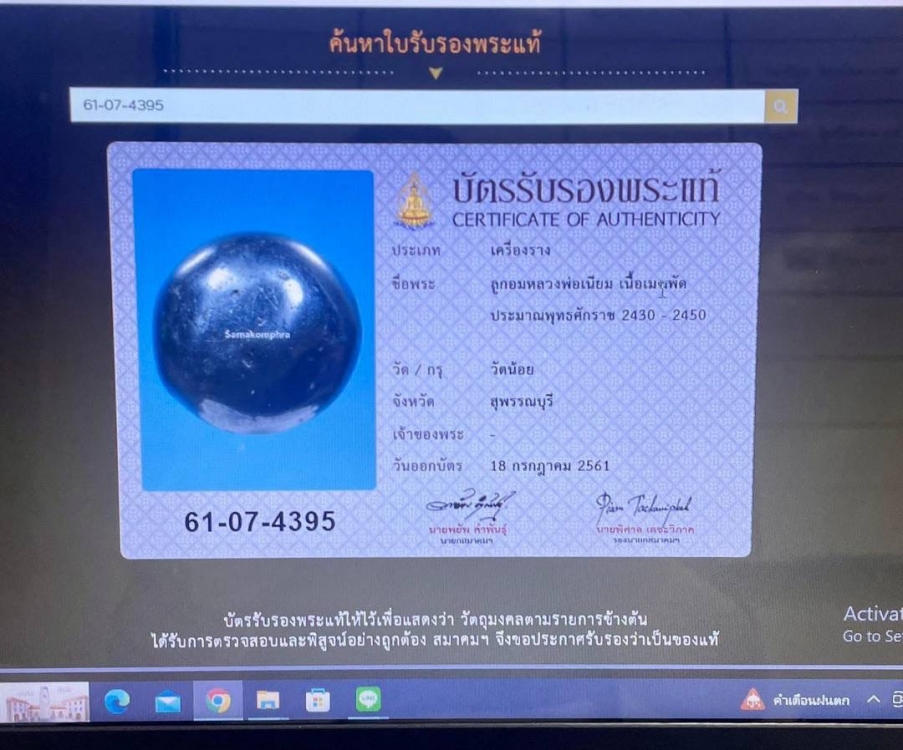 ลูกอมเนื้อเมฆพัตร หลวงพ่อเนียม วัดน้อย