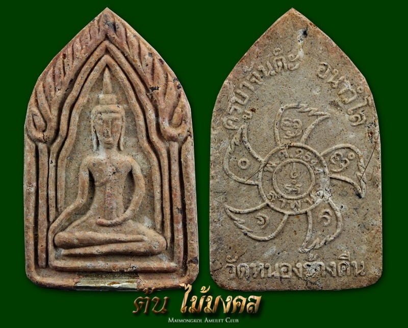 ขุนแผนครูบาจันต๊ะรุ่นสองตะกรุดเงิน