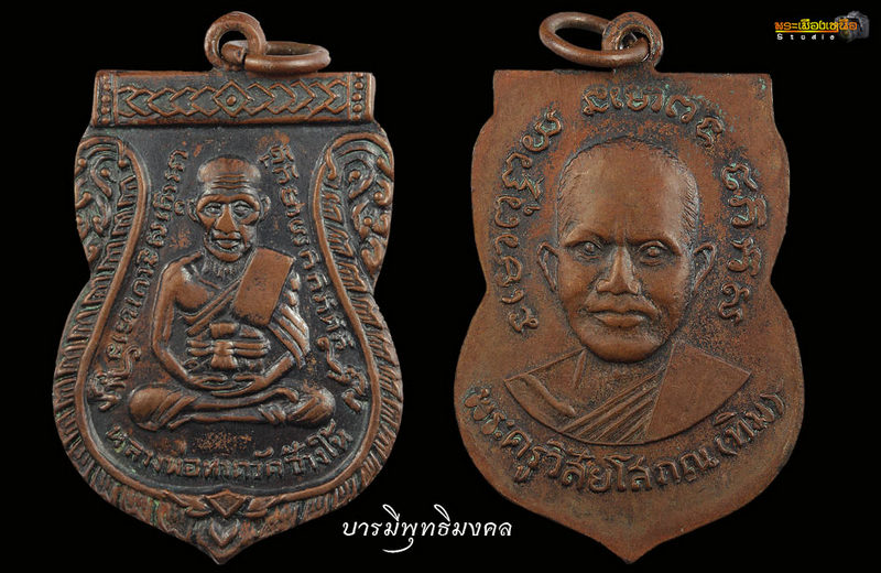 เหรียญ หลวงปู่ทวด เสมา รุ่นสาม คางจุดหลังบล็อคลึก สวย