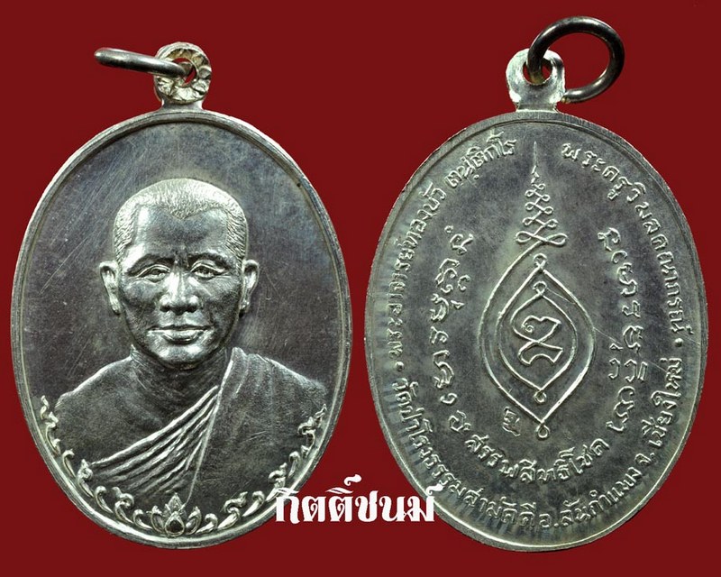 เหรียญหลวงปู่ทองบัว รุ่นแรก 17 เนื้อเงิน