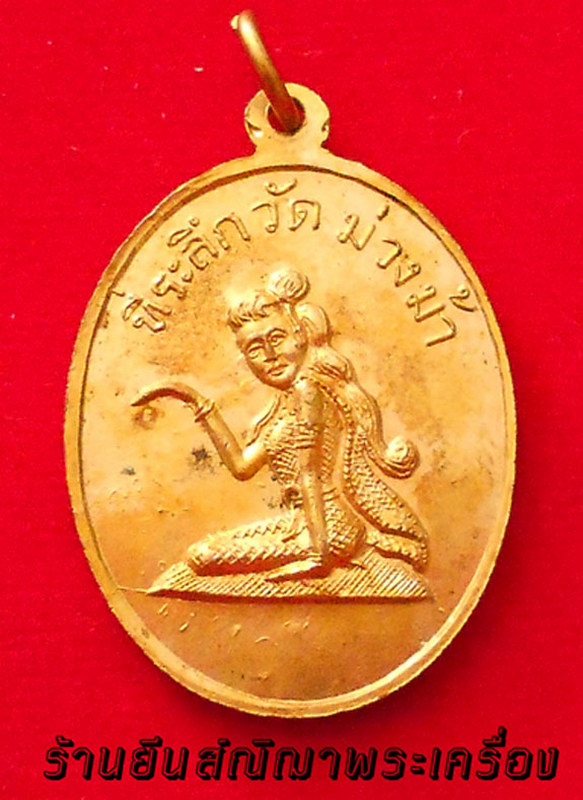 ครูบาเจ้าศรีวิชัย  เหรียญที่ระลึกหลังนางกวัก วัดม่วงม้า ปี'15 กะไหล่ทองเดิมๆ ต.ร้องวัวแดง อ.สันกำแพง