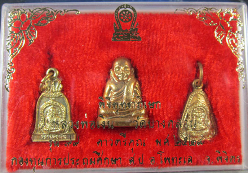 หลวงพ่อเงินวัดบาคลานรุ่นดาวตรีคูณ ปี2529 ชุดที่ 2