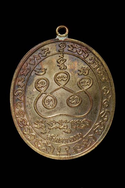 เหรียญครบ ๘๔ ปี หลวงปู่ตี๋ วัดท่ามะกรูด จ.สุรรณบุรี