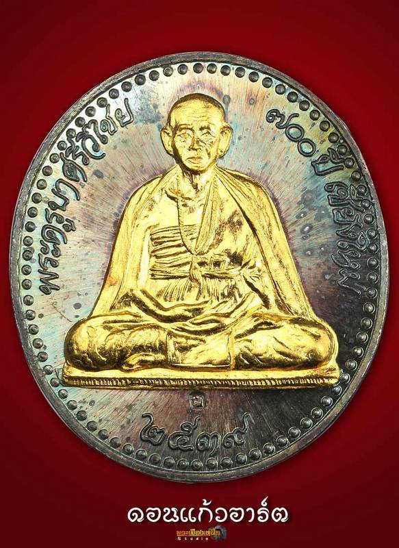 เหรียญครูบาเจ้าศรีวิชัย ฉลอง 700 ปี เชียงใหม่ เนื้อเงินหน้าทองคำ