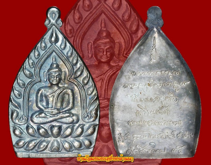 หลวงพ่อเกษม เจ้าสัวเนื้อเงิน