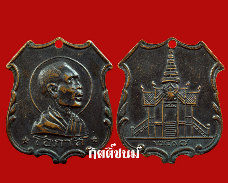 เหรียญ หลวงพ่อโอภาสี ราวบันได(นิยม) # 5