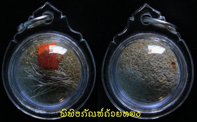 ลูกอมรุ่นแรก พระครูสิริ ธรรมโฆสิต