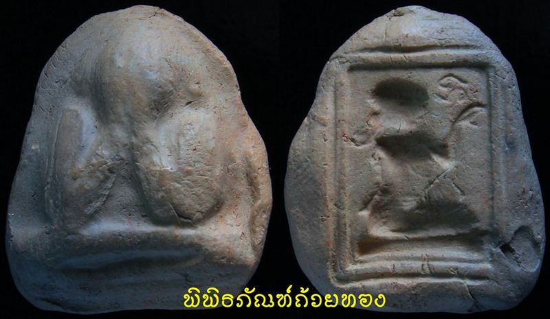 พระปิดตารุ่นแรก พระครูสิริ ธรรมโฆษิต
