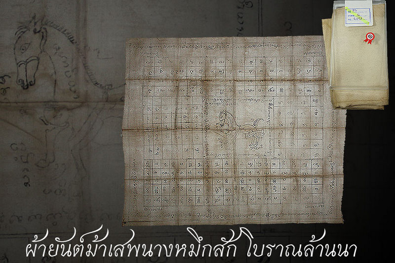 ผ้ายันต์ม้าเสพนางแชมป์งานพะเยา