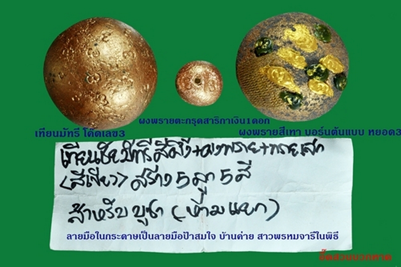 ลูกอมผงพรายใหญ่พิเศษปี 2515  หลวงปู่ทิม ในพิธีเทศน์มหาชาติ