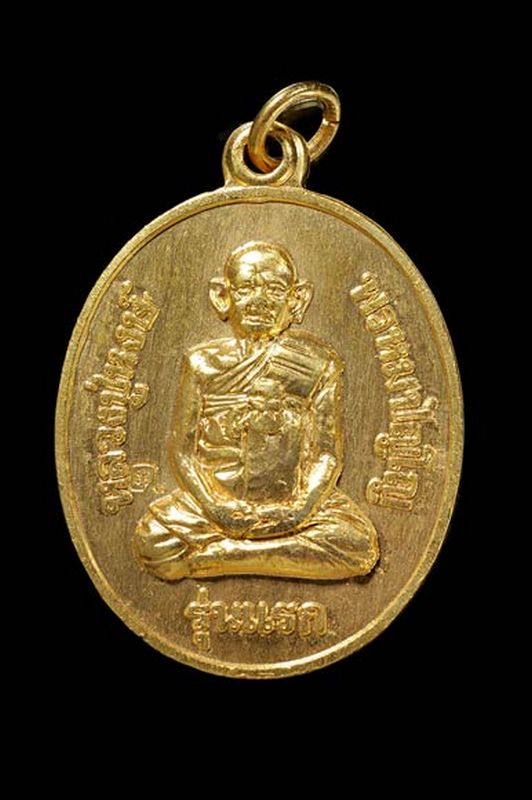 เหรียญรุ่นแรก หลวงปู่หงส์ วัดเพชรบุรี