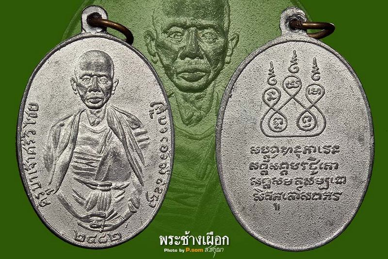 เหรียญครูบเจ้าศรีวิไชยตะกั่วลองพิมพ์วัดสวนดอกปี97แชมป์ 