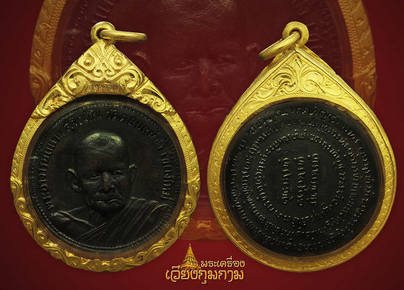 เหรียญปู่แหวน ทอ.2 เนื้อทองแดงสภาพสวยพร้อมทอง