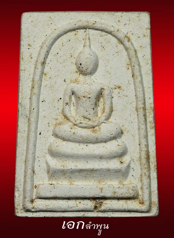 หลวงปู่จ้อย รุ่นปลอดภัย-รวย จังหวัดนครสวรรค์