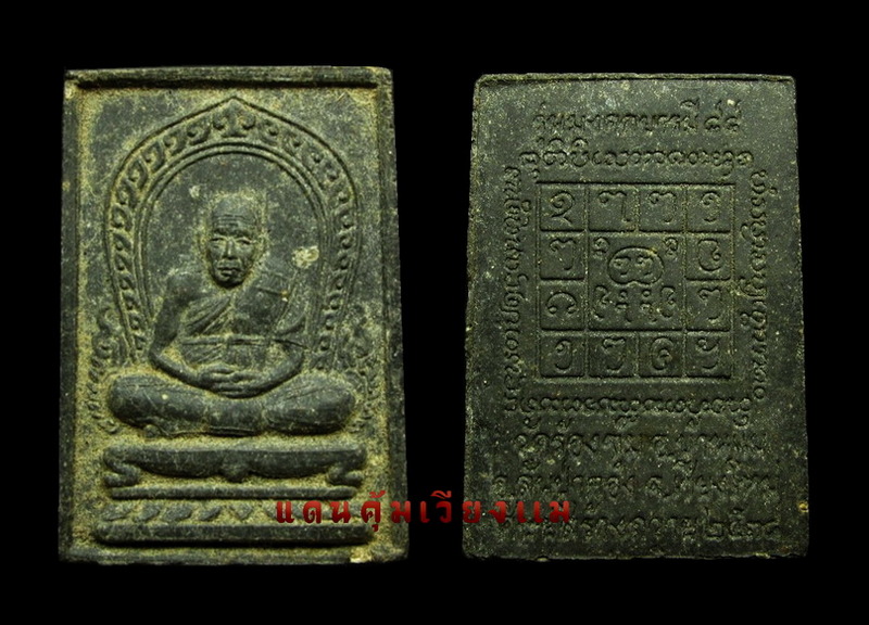 พระผงใบลานรูปเหมือนหลวงปู่ครูบาเจ้าบุญปั๋น