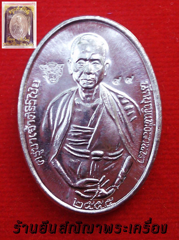 ครูบาเจ้าศรีวิชัย เนื้อตะกั่ว กรรมการวัดทุงยู พุทธาพิเษกวันที่ 22 ธันวาคม  2555 เหรียญจริงสวยมาก