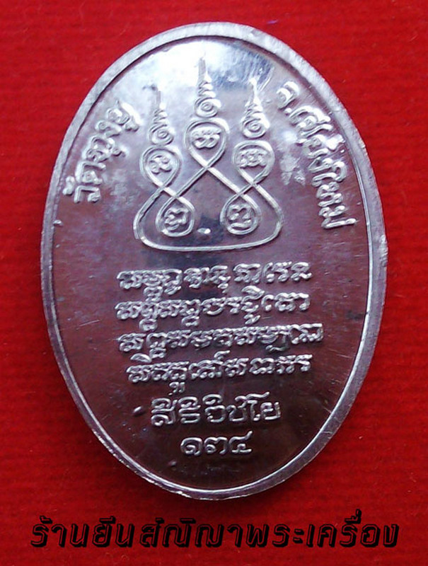 ครูบาเจ้าศรีวิชัย เนื้อตะกั่ว กรรมการวัดทุงยู พุทธาพิเษกวันที่ 22 ธันวาคม  2555 เหรียญจริงสวยมาก