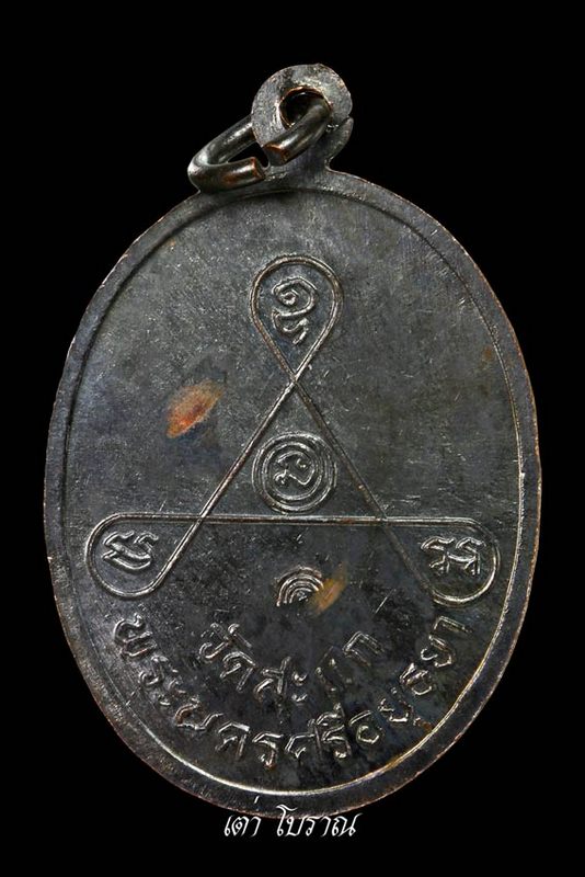 เหรียญหลวงปู่ดู่ 84ปี ปี2531ทองแดงรมดำ ( 1 )