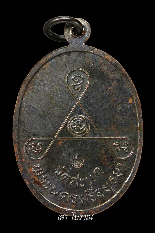 เหรียญหลวงปู่ดู่ 84ปี ปี2531ทองแดงรมดำ ( 2 )