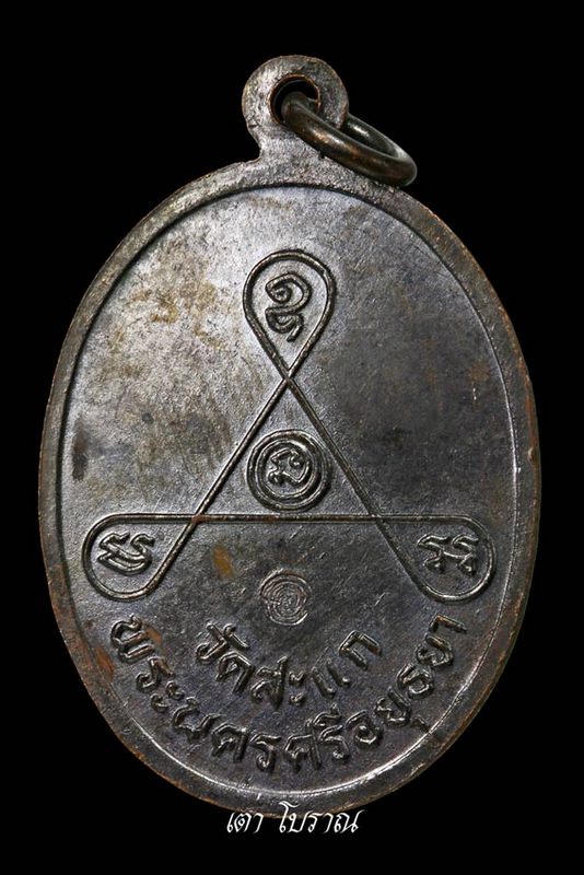 เหรียญหลวงปู่ดู่ 84ปี ปี2531ทองแดงรมดำ ( 3 )