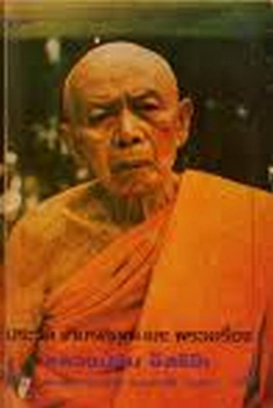 สิ่งที่ไม่เคยมีใครรู้และไม่มีในสาระบบ ของวัตถุมงคลหลวงปู่ทิม การจัดสร้าง  พระขุนแผนผงพรายกุมาร