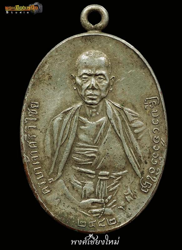 เหรียญครูบาเจ้าศรีวิไชยปีพ.ศ.๒๔๘๒ สามชายสระอูบอใบไม้