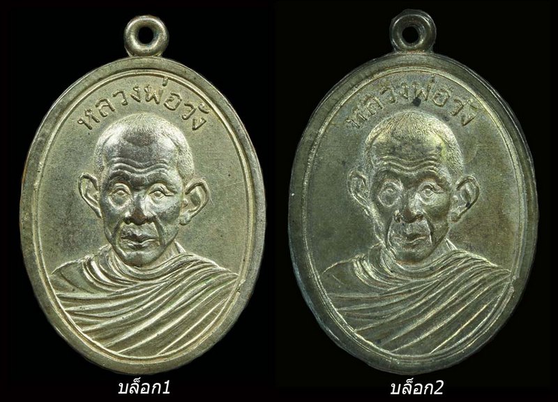 เหรียญรูปไข่ ปี๐๖(กะไหล่เงิน) บล็อก1(นิยม)และบล็อก2 ครูบาวัง