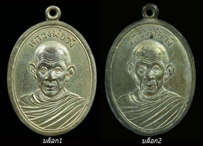เหรียญรูปไข่ ปี๐๖(กะไหล่เงิน) บล็อก1(นิยม)และบล็อก2 ครูบาวัง