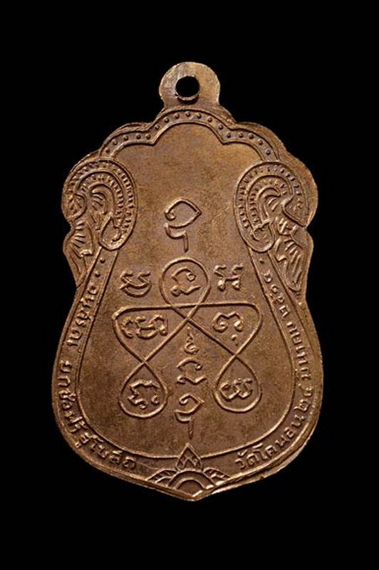 เหรียญยันต์ ๕ หลวงปู่เอี่ยม วัดโคนอน ปี ๑๔