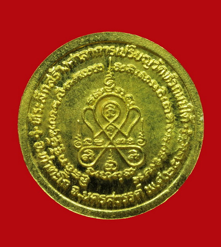 เหรียญเศรษฐี (สร้างศาลาการเปรียญ) หลวงพ่อฮวด วัดหัวถนนใต้ พศ.2525