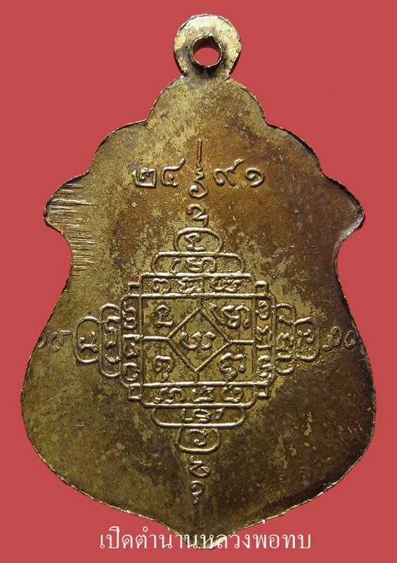 เหรียญหน้าหนุ่มบล็อกกลาก ปี 2505 สวยแชมป์