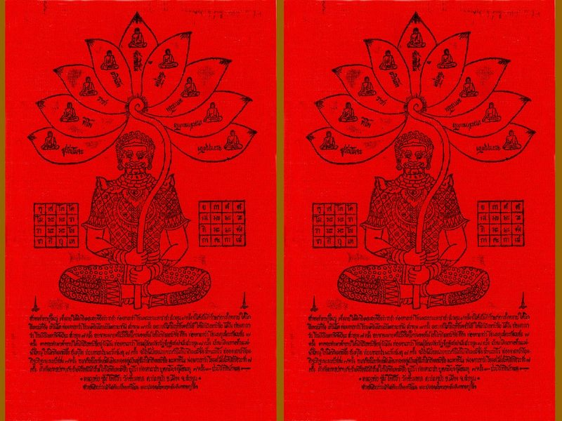 ผ้ายันต์ท่านท้าวเวสสุวรรณ ของหลวงปู่ครูบา ชุ่มโพธิโก วัดวังมุย